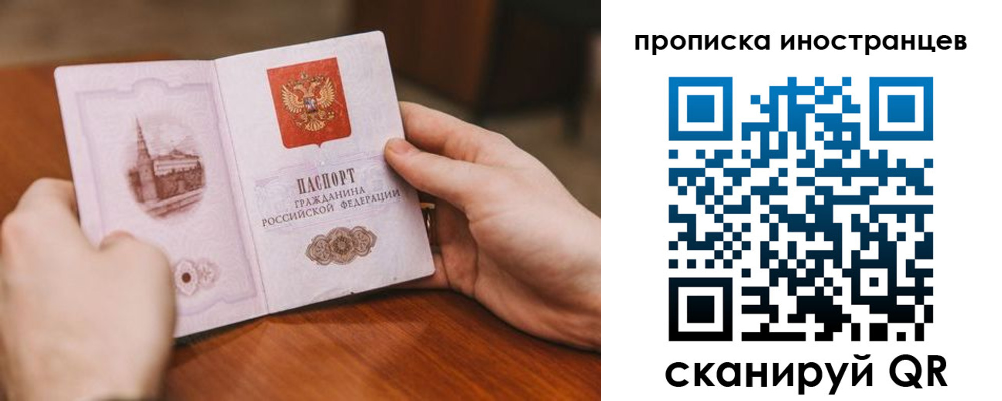 прописка регистрация в Сибае