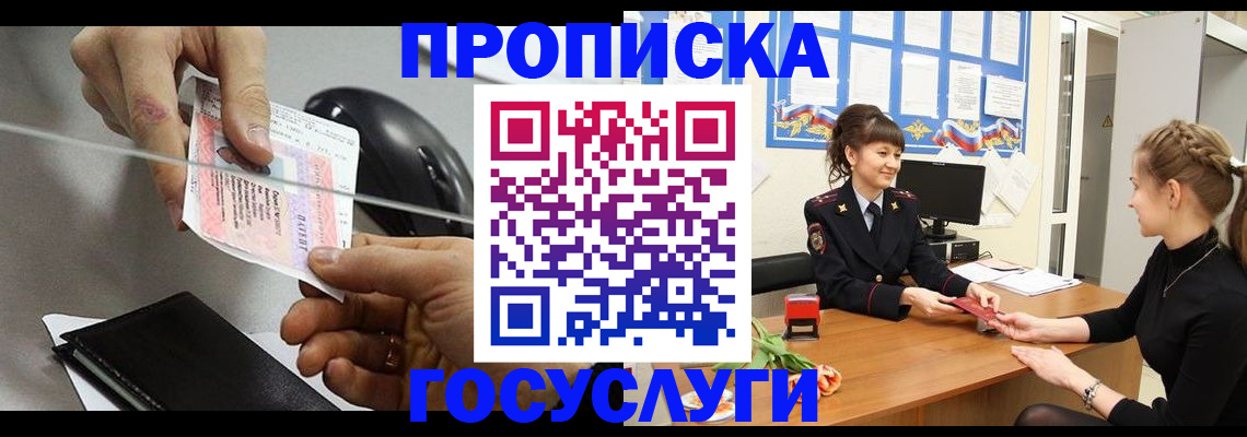 временная регистрация в Сибае