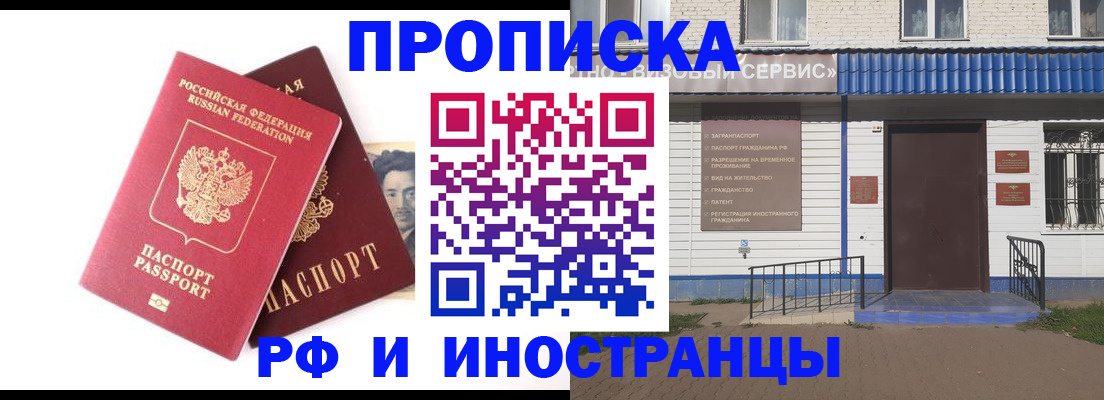 прописка для школы в Сибае