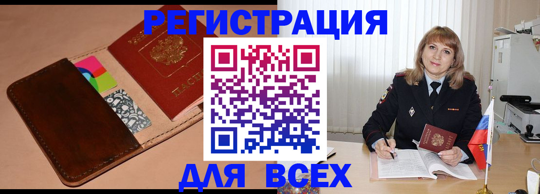 прописка 2025 в Сибае