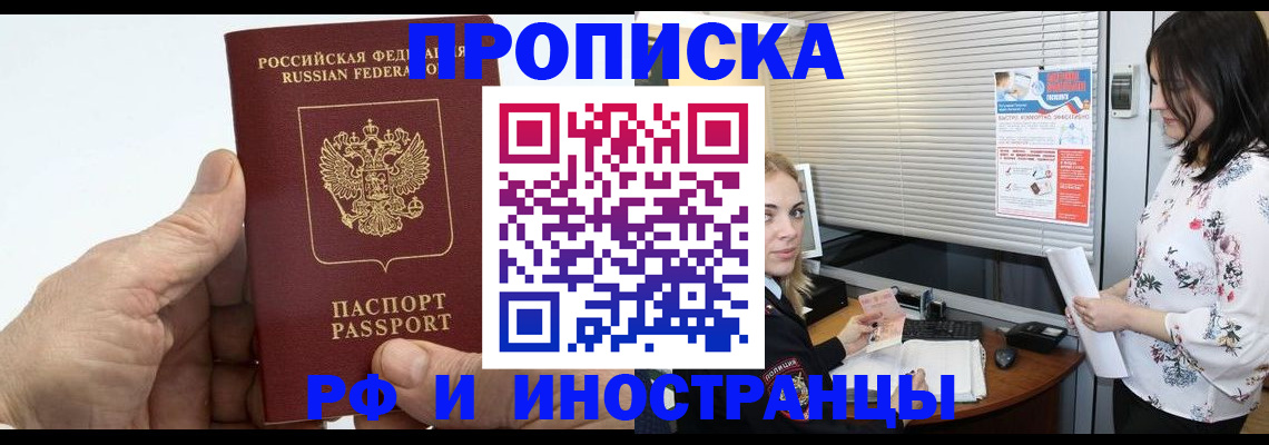 временная регистрация недорого в Сибае