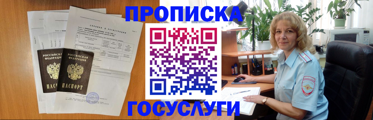 временная регистрация 2025 в Сибае